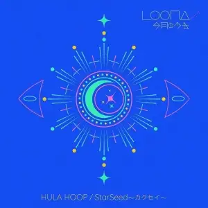 HULA HOOP / StarSeed〜カクセイ〜