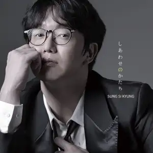 Shiawase No Katachi (しあわせのかたち)